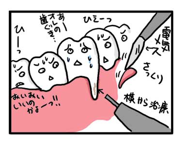 歯医者　トラブル　絵日記　漫画　マンガ