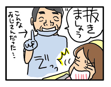 歯医者　トラブル　絵日記　漫画　マンガ