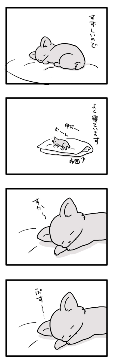 よく寝る　福　チワワ　漫画　マンガ