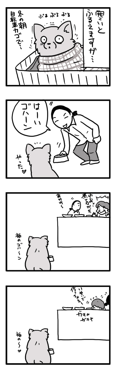 福　チワワ　震える　犬　ご飯　プルプル　漫画　マンガ