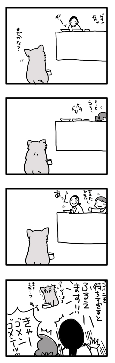 福　チワワ　震える　犬　ご飯　漫画　マンガ