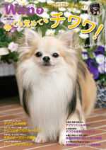 wan　雑誌　緑書房　チワワ　Chihuahua　2012