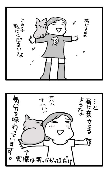 ナウシカ　妄想　福　チワワ　腰　ストレッチ　漫画　マンガ