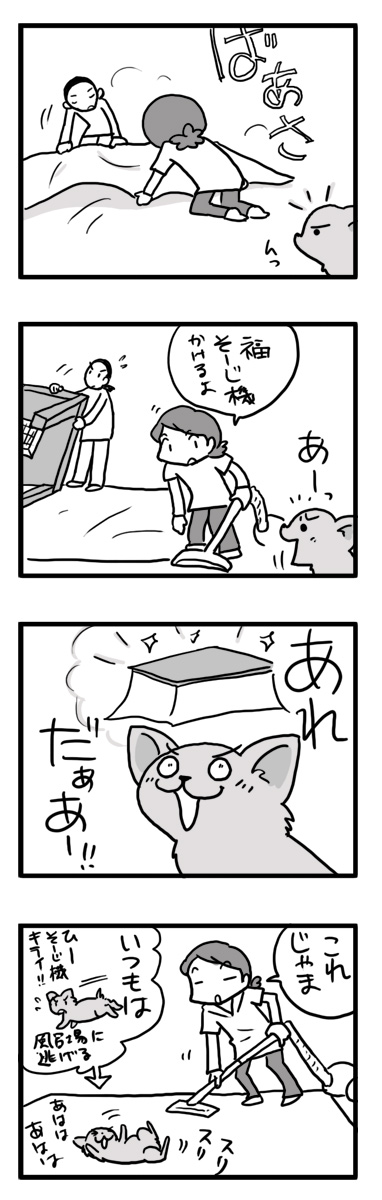 コタツ　出した　2012　犬　チワワ　漫画　マンガ