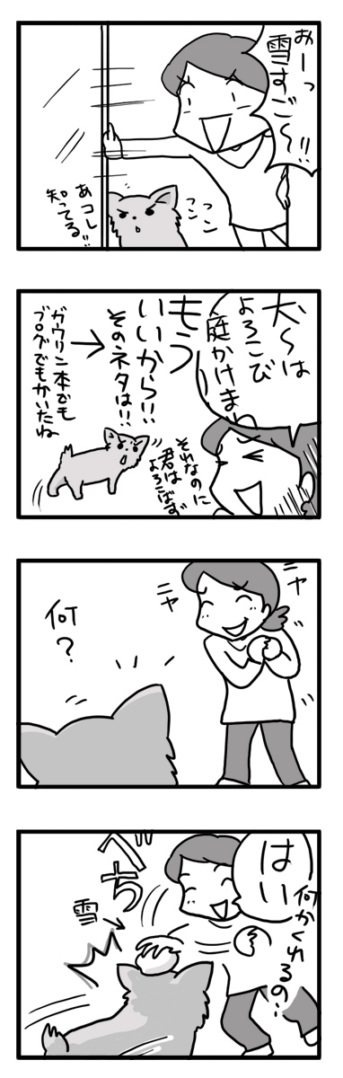 大雪　雪　関東　2013　犬　喜び　チワワ　まんが　漫画　マンガ