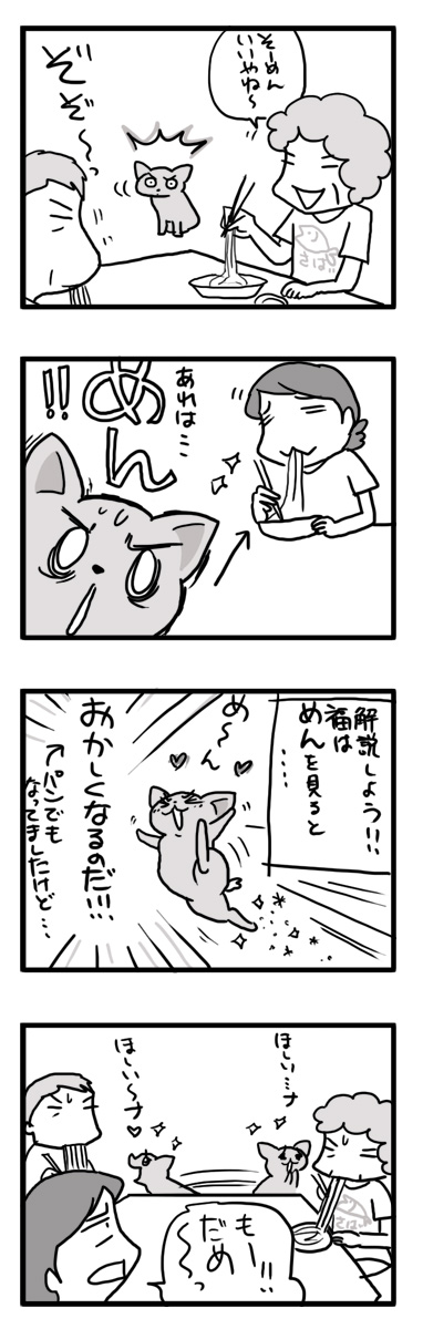 福　麺　めん　素麺　すする　犬　食べる　マンガ　まんが　漫画