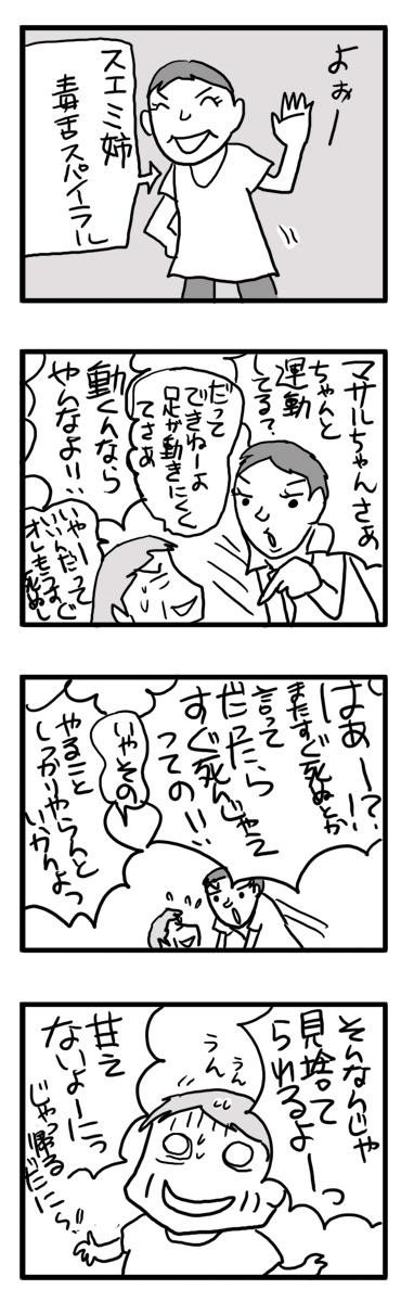 マサル　壊れる　歌　信濃の　長野　県歌　犬　ポメ　まんが　漫画