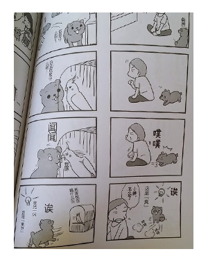 台湾　中国　ガウリン　福　チワワ　犬　阿　福　漫画　マンガ　まんが