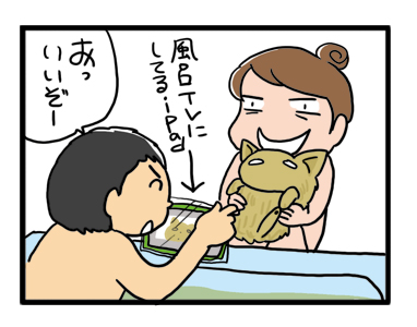風呂　お風呂　湯船　家　シャンプー　犬　チワワ　洗う　まんが　漫画　マンガ