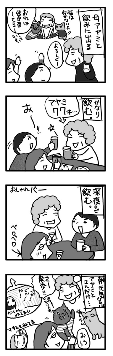 船橋　酒　飲み会　小松菜　サワー　母　まんが　マンガ　漫画