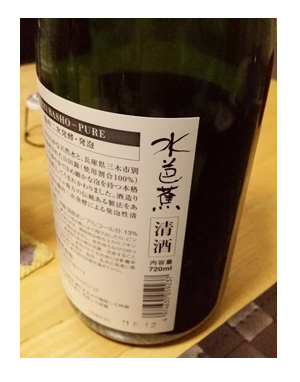 みずばしょう　酒　日本酒　発砲　シャンパン　水芭蕉
