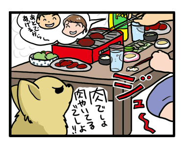 29　肉　にく　日　酒　犬　わんこ　まんが　漫画　マンガ