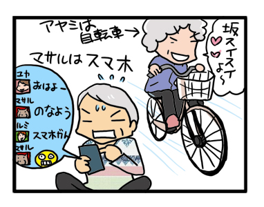実家　電動　自転車　スマホ　老人　両親　まんが　漫画　イラスト