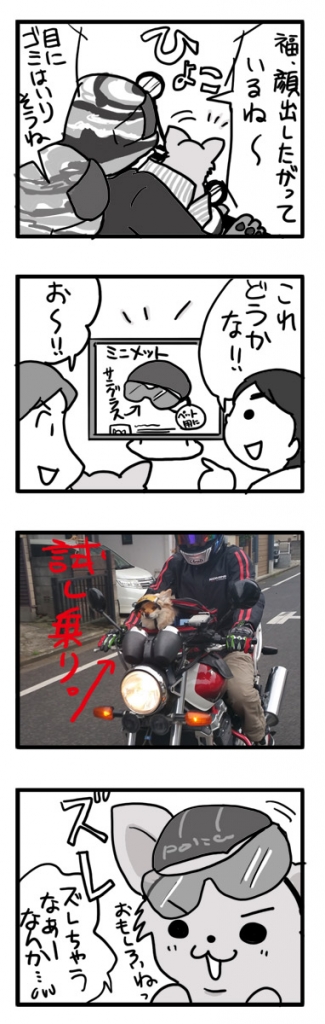 犬　バイク　ヘルメット　サングラス　タンデム　ペット　まんが　漫画　マンガ