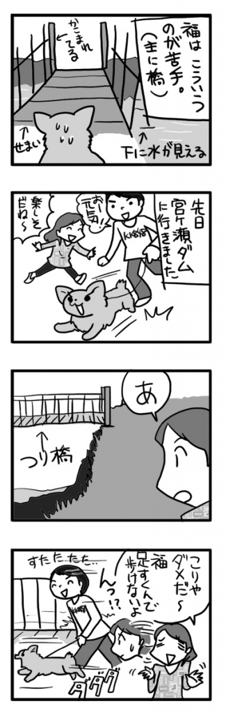 宮ヶ瀬ダム　吊り橋　犬　わんこ　船　関東　ダム　広場　まんが　漫画　マンガ