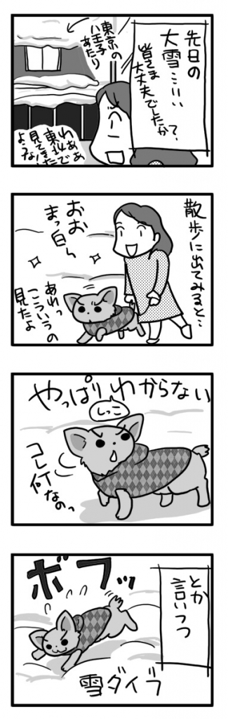 雪　関東　大雪　犬　シッコ　散歩　まんが　漫画　マンガ